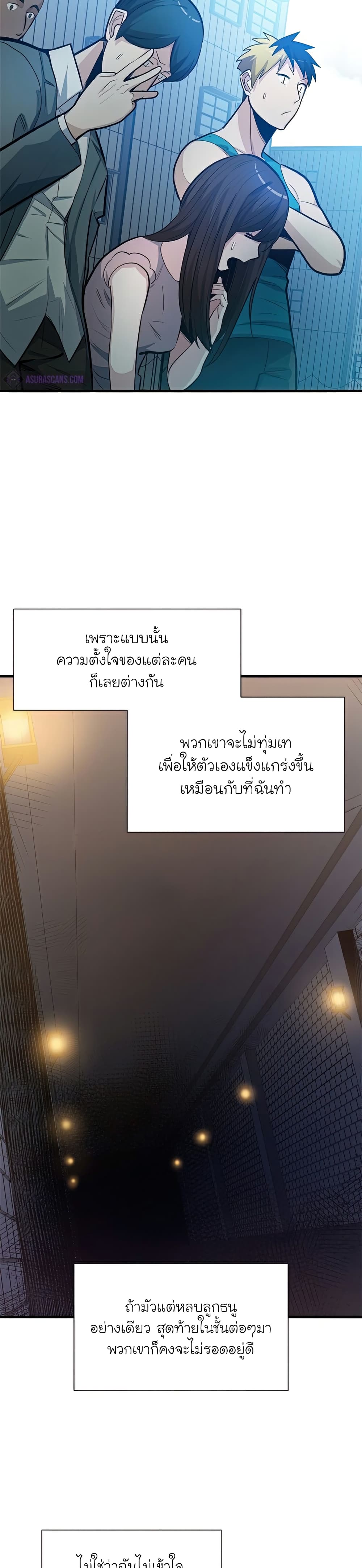 The Tutorial is Too Hard โลกฝึกสอนสุดโหดร้าย ตอนที่ 86 หน้า 20