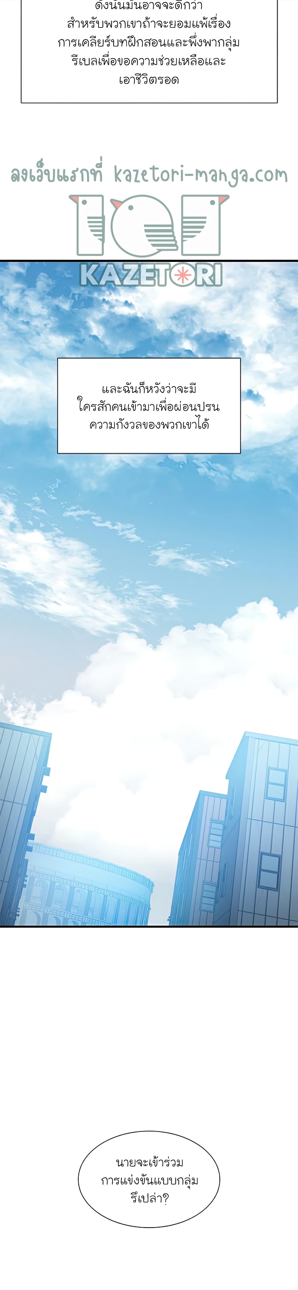 The Tutorial is Too Hard โลกฝึกสอนสุดโหดร้าย ตอนที่ 86 หน้า 22