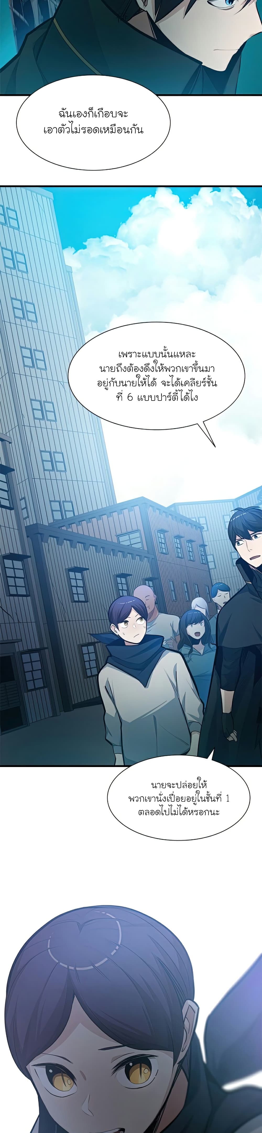 The Tutorial is Too Hard โลกฝึกสอนสุดโหดร้าย ตอนที่ 86 หน้า 27