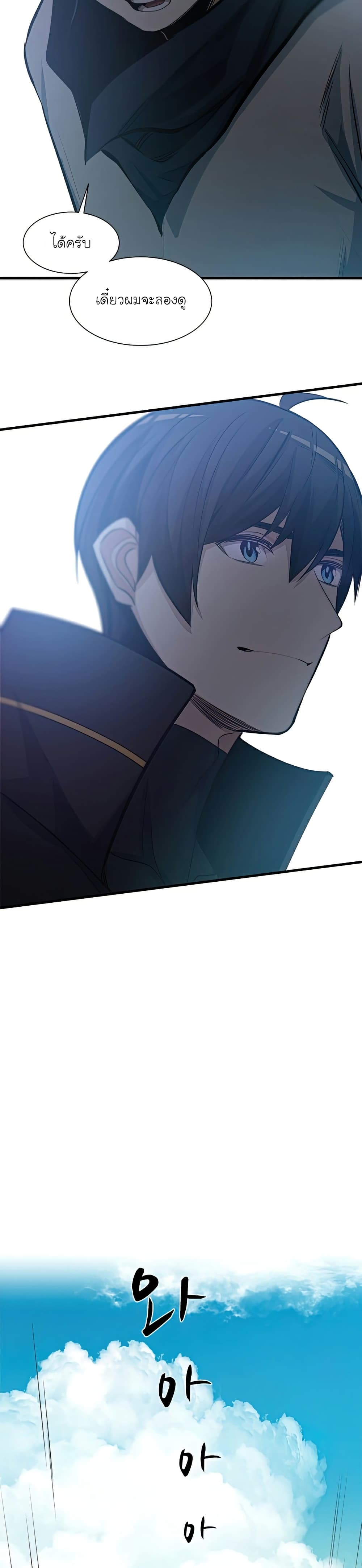 The Tutorial is Too Hard โลกฝึกสอนสุดโหดร้าย ตอนที่ 86 หน้า 28