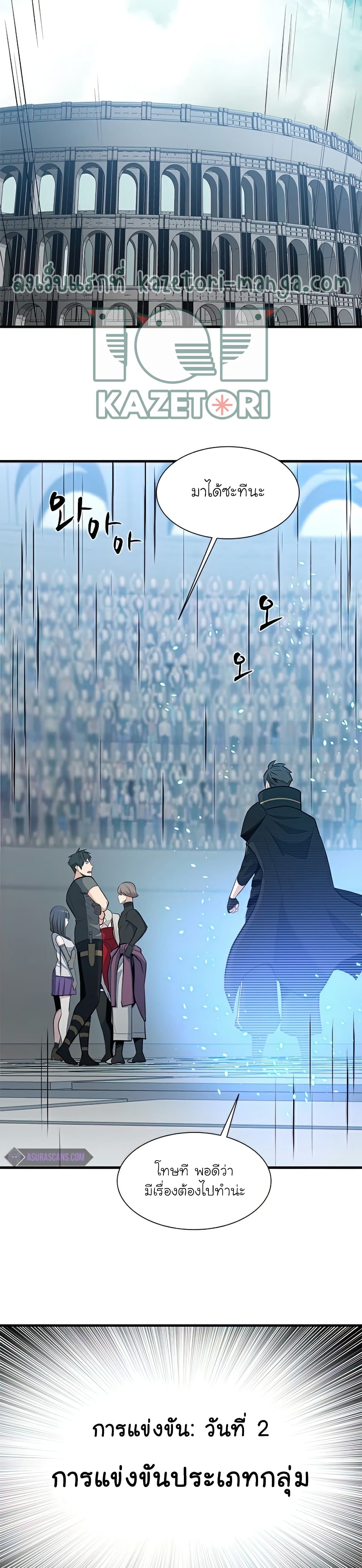 The Tutorial is Too Hard โลกฝึกสอนสุดโหดร้าย ตอนที่ 86 หน้า 29