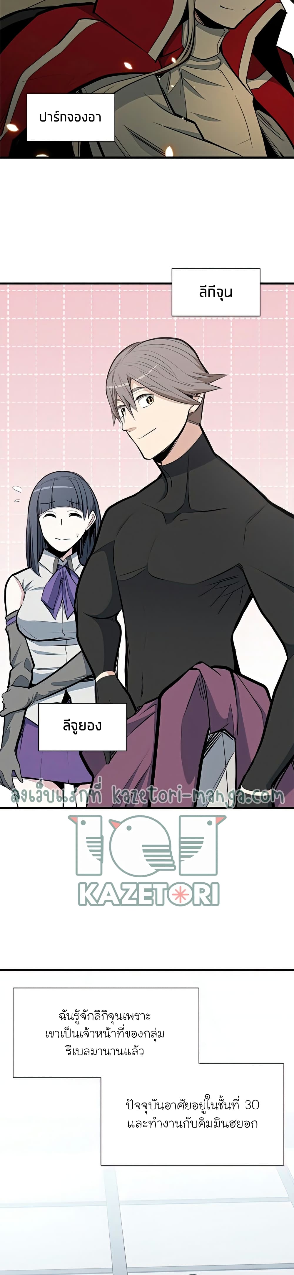 The Tutorial is Too Hard โลกฝึกสอนสุดโหดร้าย ตอนที่ 86 หน้า 31