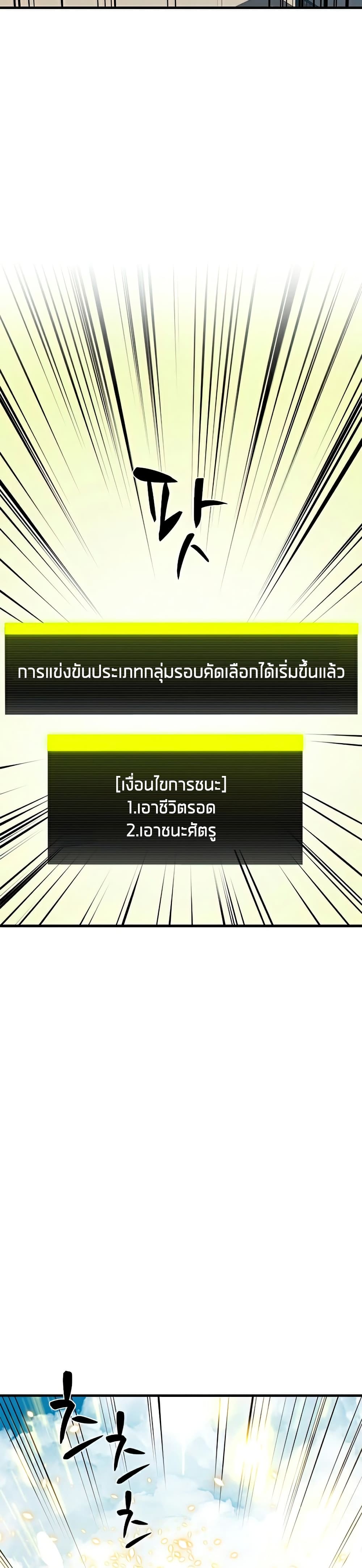 The Tutorial is Too Hard โลกฝึกสอนสุดโหดร้าย ตอนที่ 86 หน้า 35