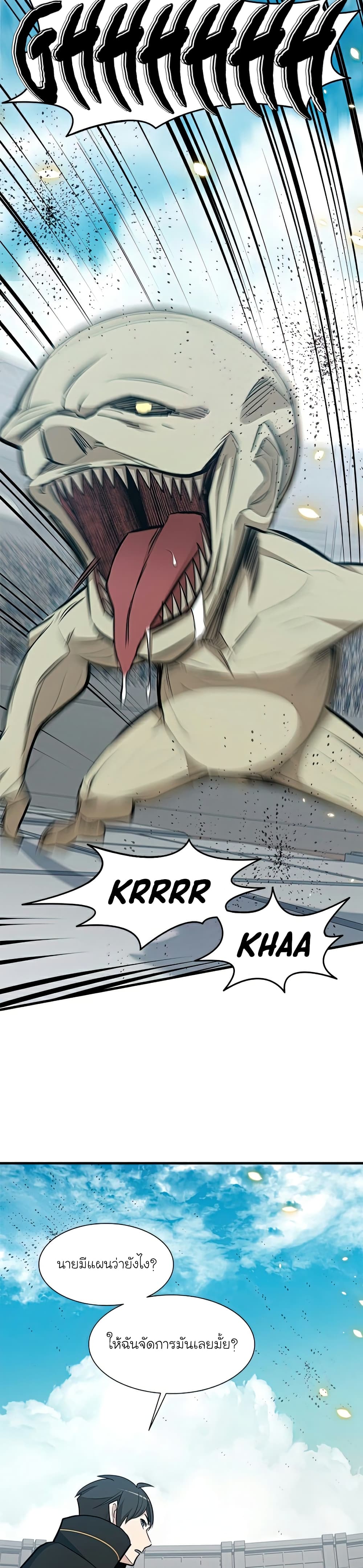 The Tutorial is Too Hard โลกฝึกสอนสุดโหดร้าย ตอนที่ 86 หน้า 37