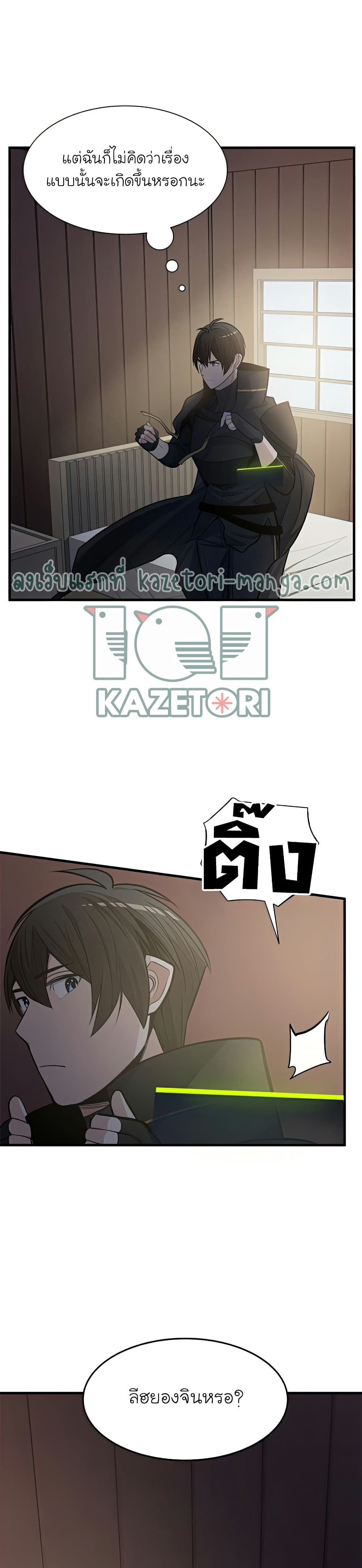 The Tutorial is Too Hard โลกฝึกสอนสุดโหดร้าย ตอนที่ 86 หน้า 4