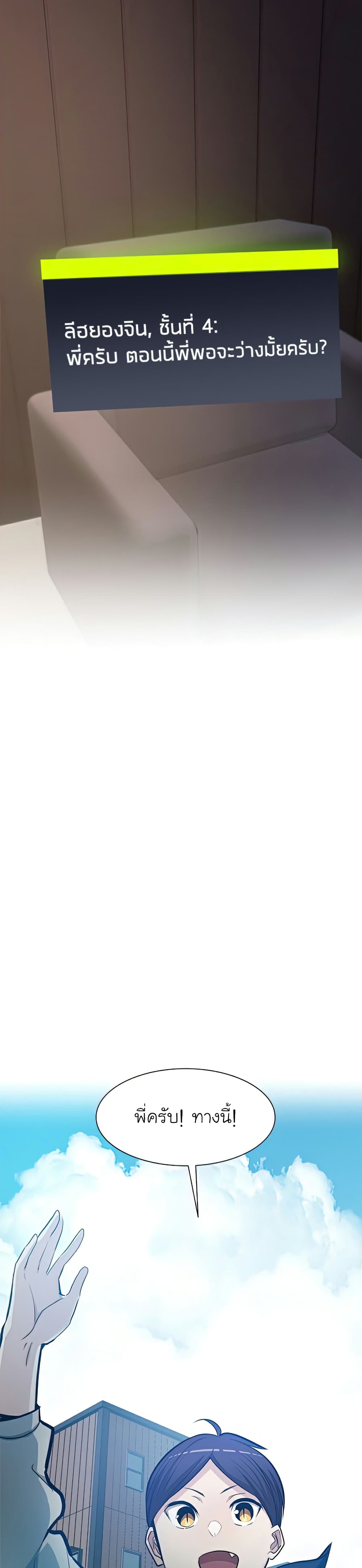 The Tutorial is Too Hard โลกฝึกสอนสุดโหดร้าย ตอนที่ 86 หน้า 5