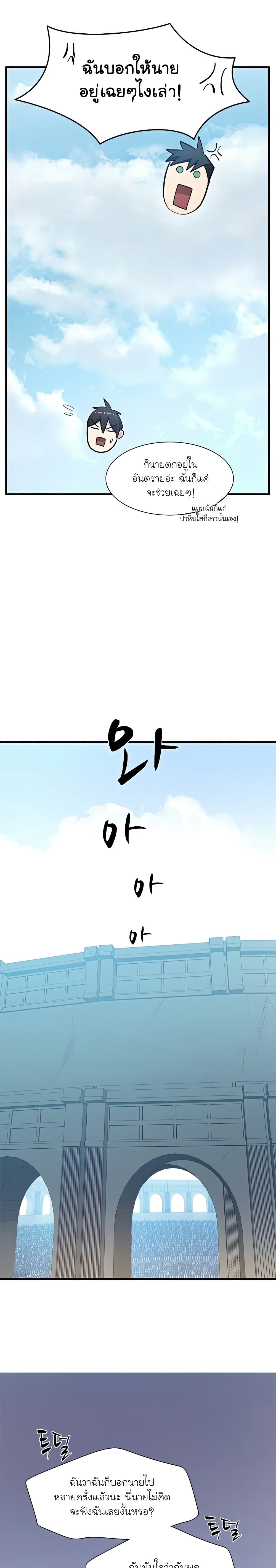 The Tutorial is Too Hard โลกฝึกสอนสุดโหดร้าย ตอนที่ 87 หน้า 12