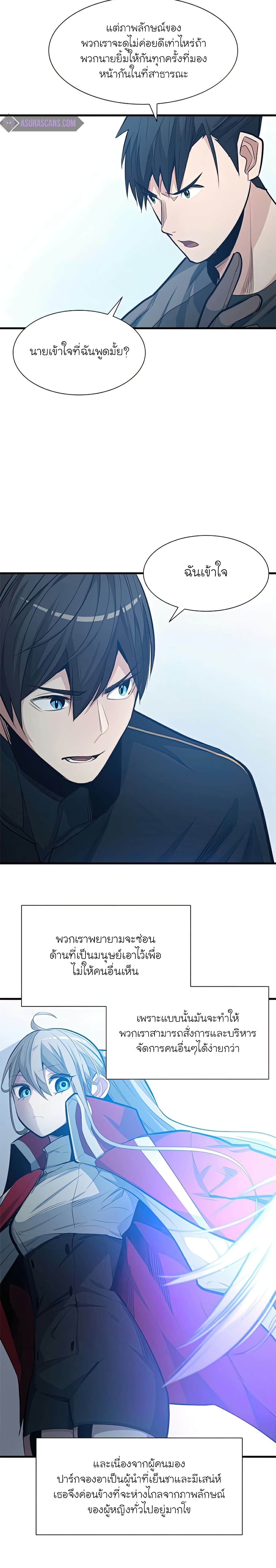 The Tutorial is Too Hard โลกฝึกสอนสุดโหดร้าย ตอนที่ 87 หน้า 17