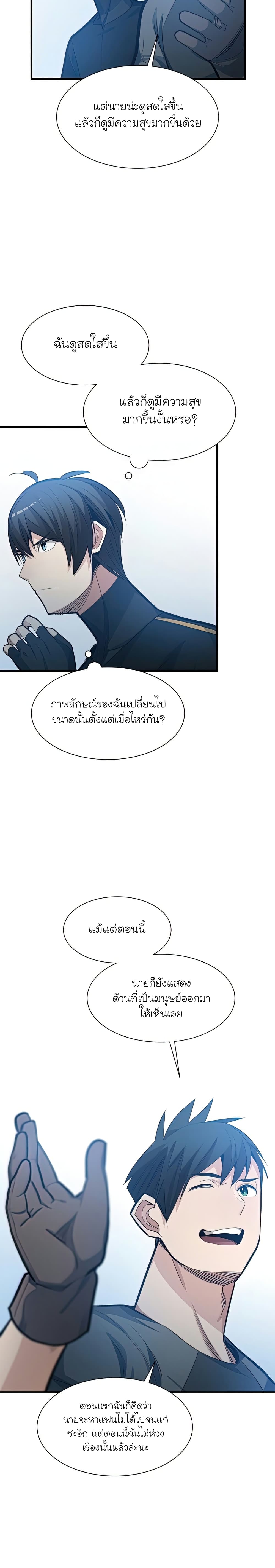 The Tutorial is Too Hard โลกฝึกสอนสุดโหดร้าย ตอนที่ 87 หน้า 23