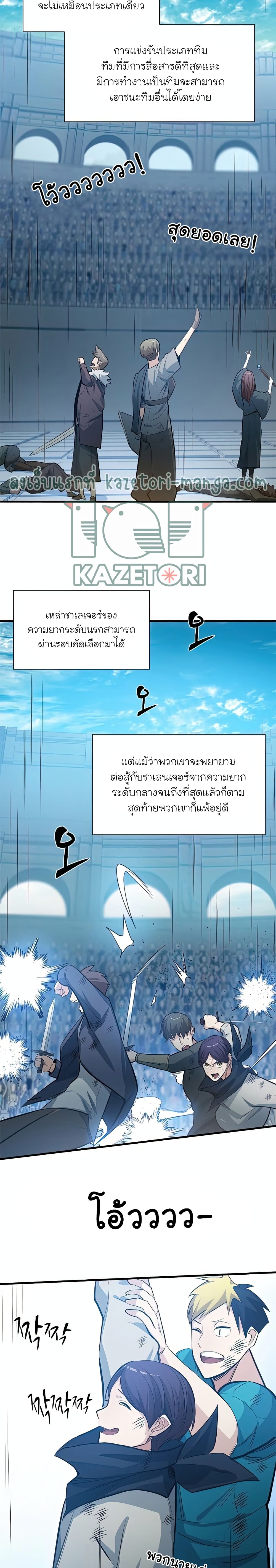 The Tutorial is Too Hard โลกฝึกสอนสุดโหดร้าย ตอนที่ 87 หน้า 26