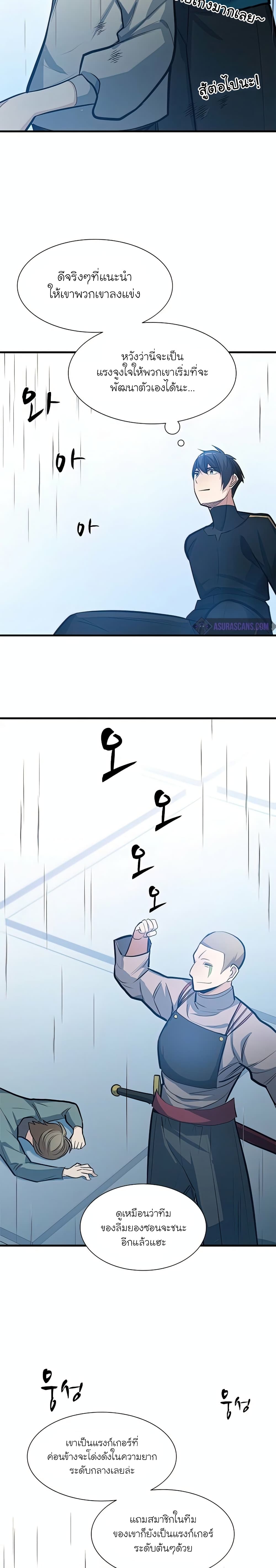 The Tutorial is Too Hard โลกฝึกสอนสุดโหดร้าย ตอนที่ 87 หน้า 27