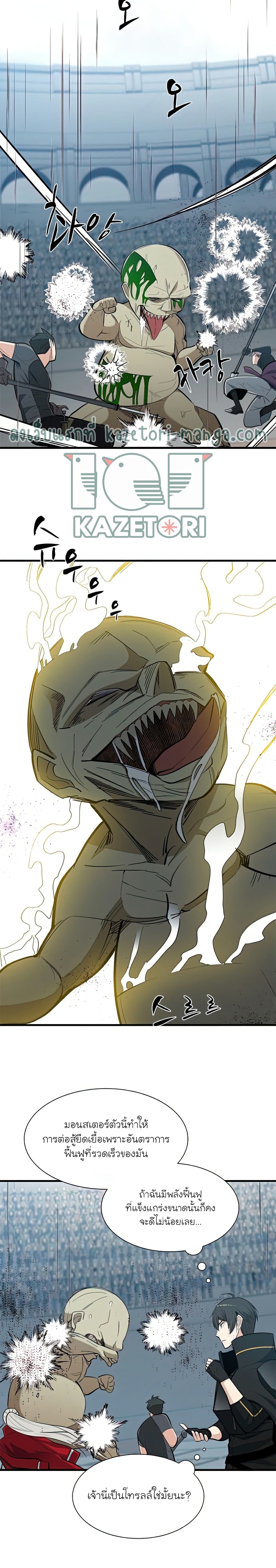 The Tutorial is Too Hard โลกฝึกสอนสุดโหดร้าย ตอนที่ 87 หน้า 7