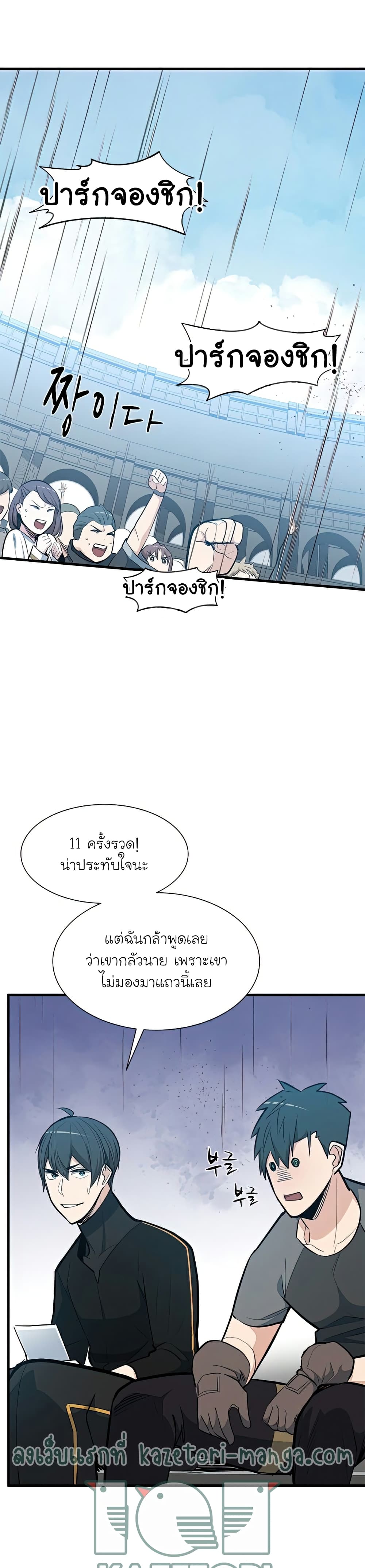 The Tutorial is Too Hard โลกฝึกสอนสุดโหดร้าย ตอนที่ 88 หน้า 11