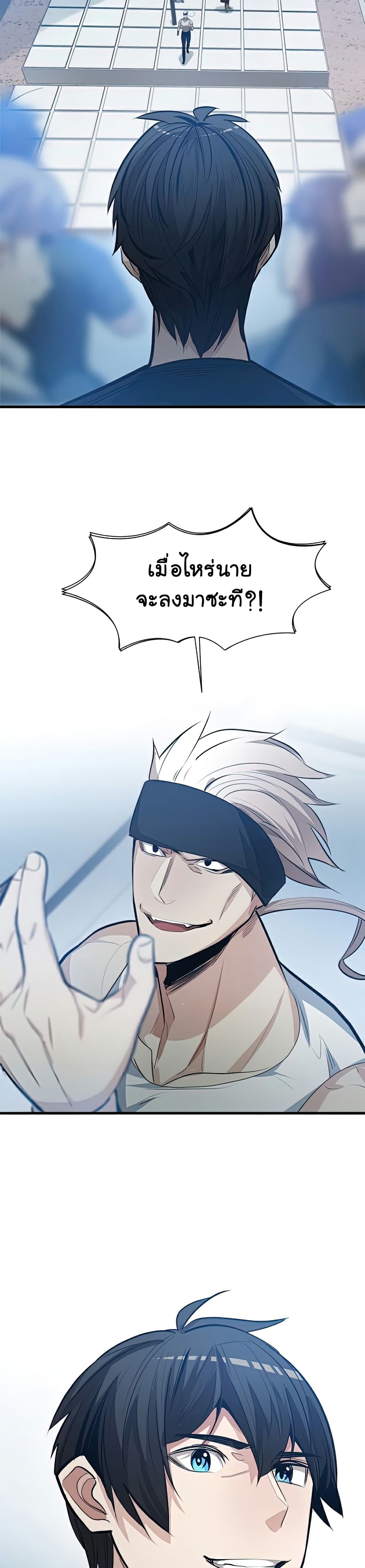 The Tutorial is Too Hard โลกฝึกสอนสุดโหดร้าย ตอนที่ 88 หน้า 16