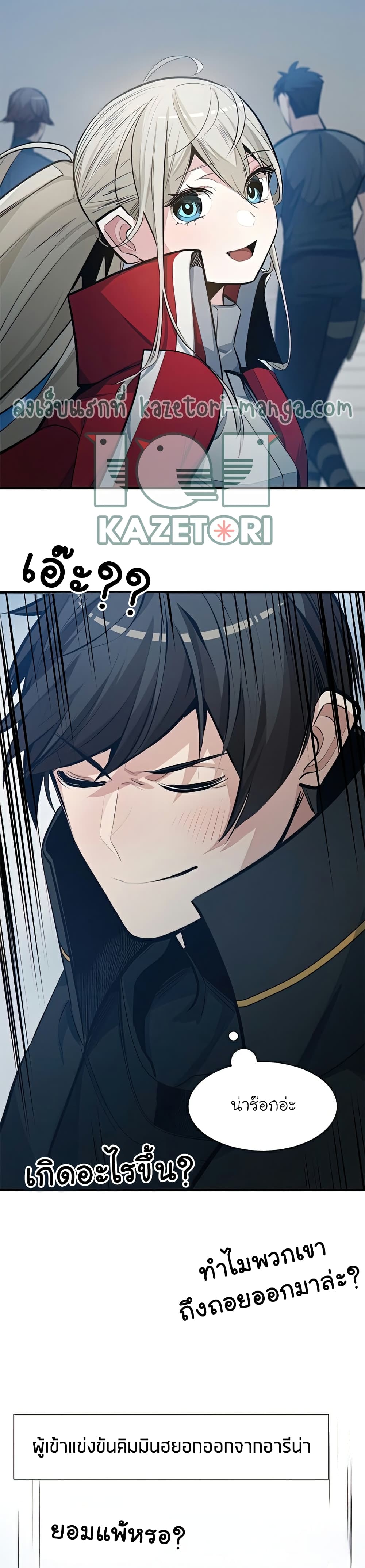 The Tutorial is Too Hard โลกฝึกสอนสุดโหดร้าย ตอนที่ 88 หน้า 24