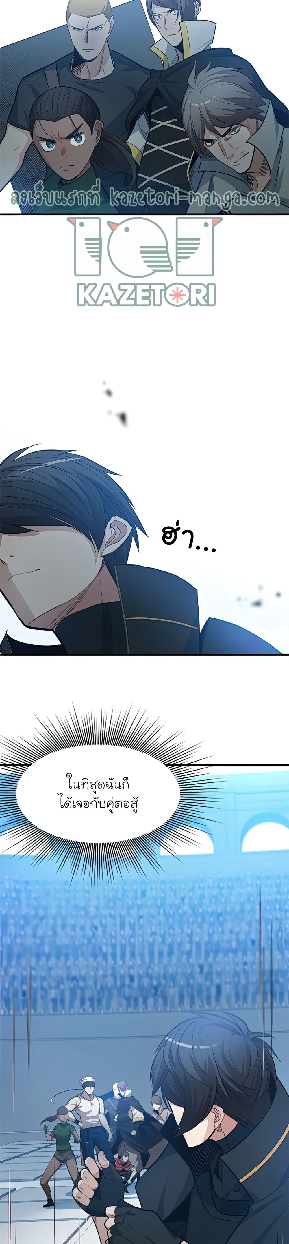 The Tutorial is Too Hard โลกฝึกสอนสุดโหดร้าย ตอนที่ 88 หน้า 28