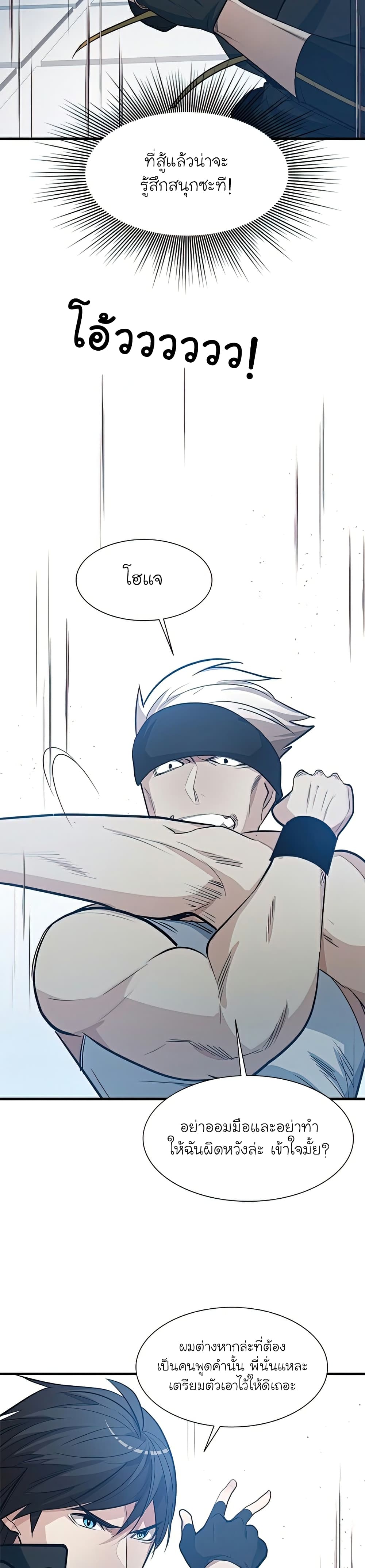 The Tutorial is Too Hard โลกฝึกสอนสุดโหดร้าย ตอนที่ 88 หน้า 29