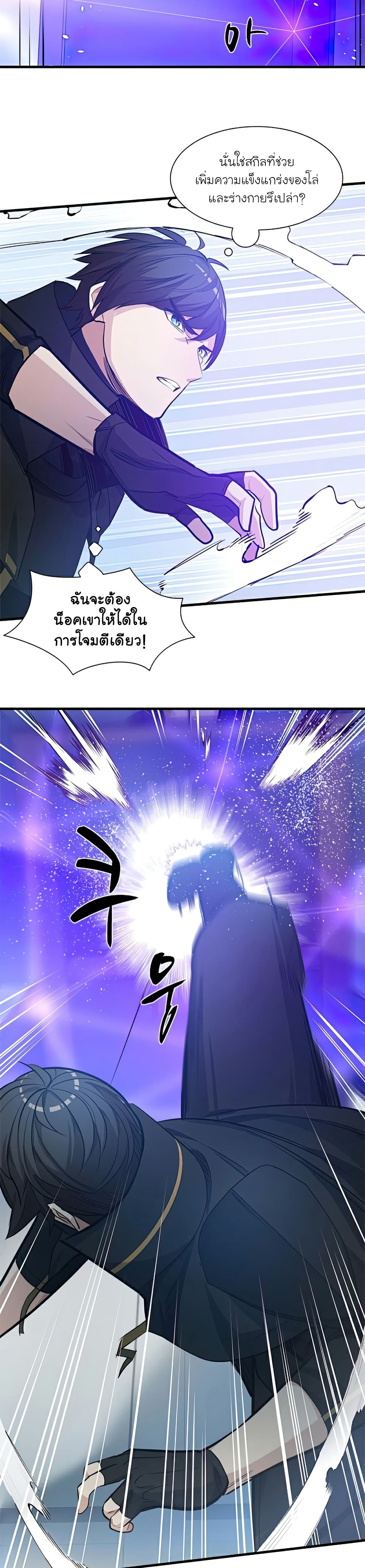 The Tutorial is Too Hard โลกฝึกสอนสุดโหดร้าย ตอนที่ 88 หน้า 38