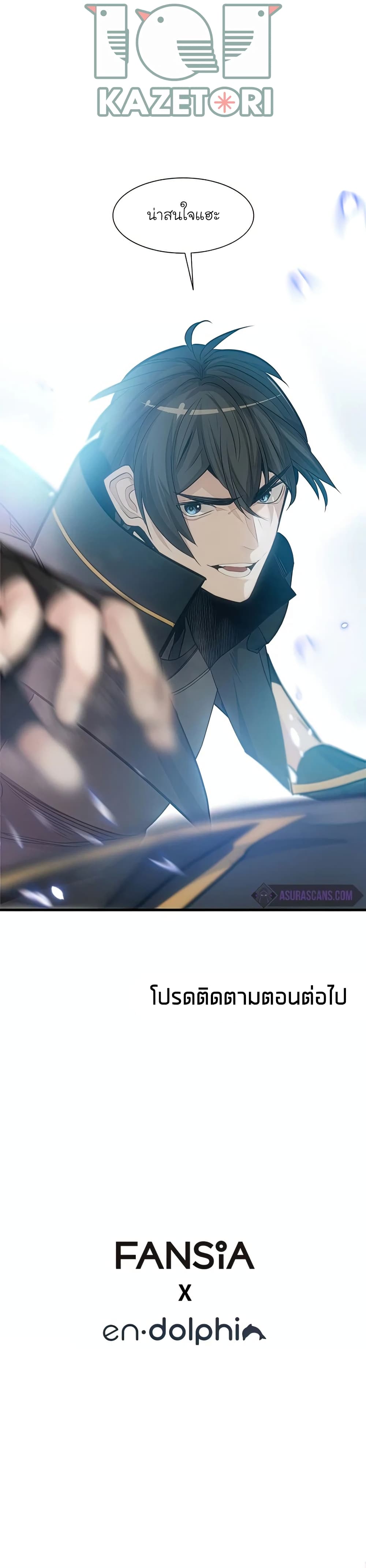 The Tutorial is Too Hard โลกฝึกสอนสุดโหดร้าย ตอนที่ 88 หน้า 40