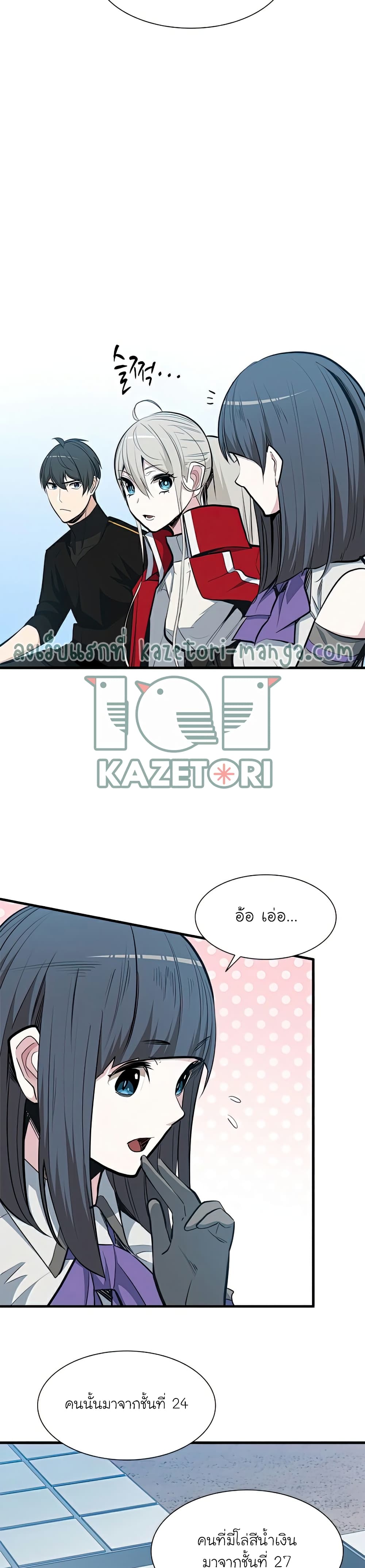 The Tutorial is Too Hard โลกฝึกสอนสุดโหดร้าย ตอนที่ 88 หน้า 6