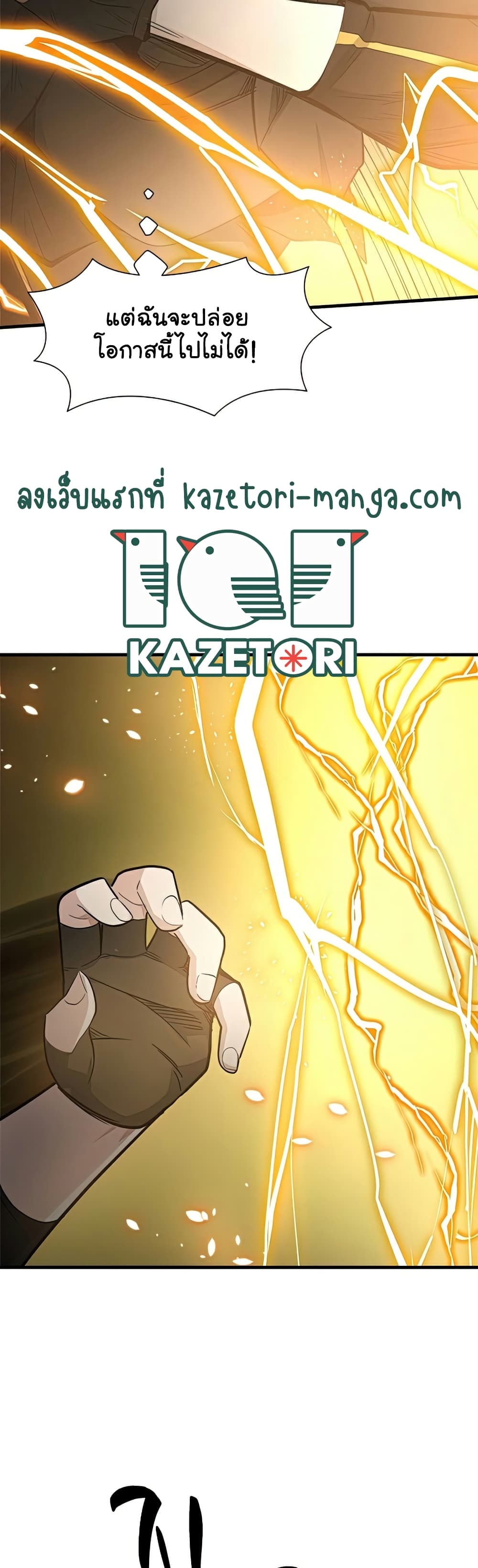 The Tutorial is Too Hard โลกฝึกสอนสุดโหดร้าย ตอนที่ 89 หน้า 10