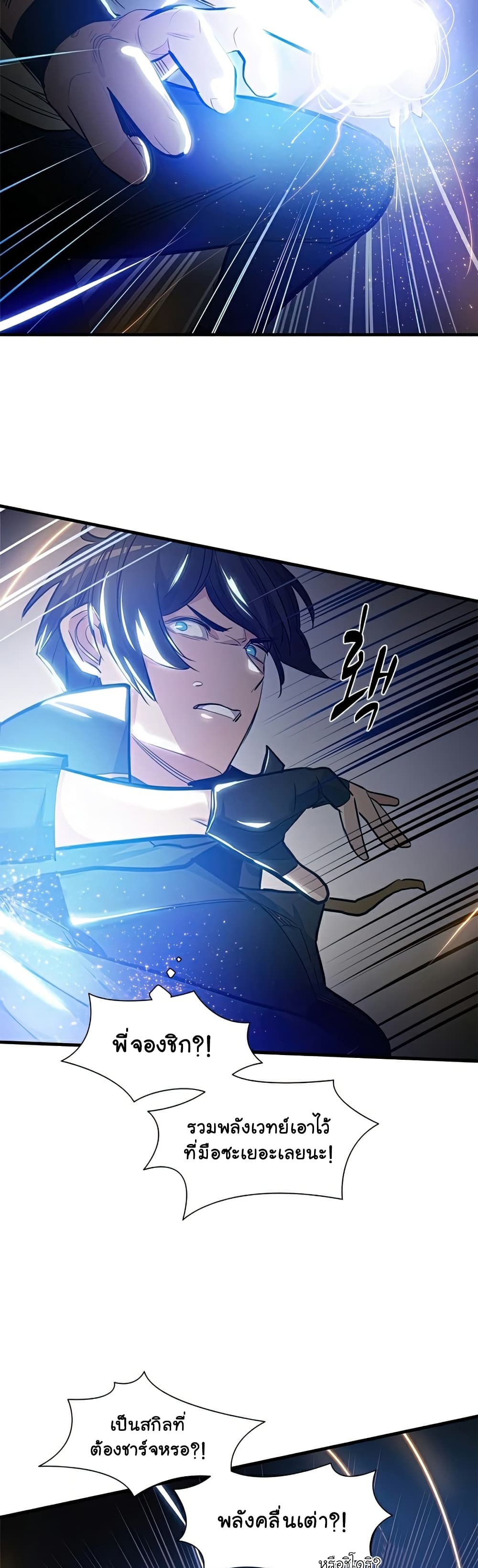 The Tutorial is Too Hard โลกฝึกสอนสุดโหดร้าย ตอนที่ 89 หน้า 17