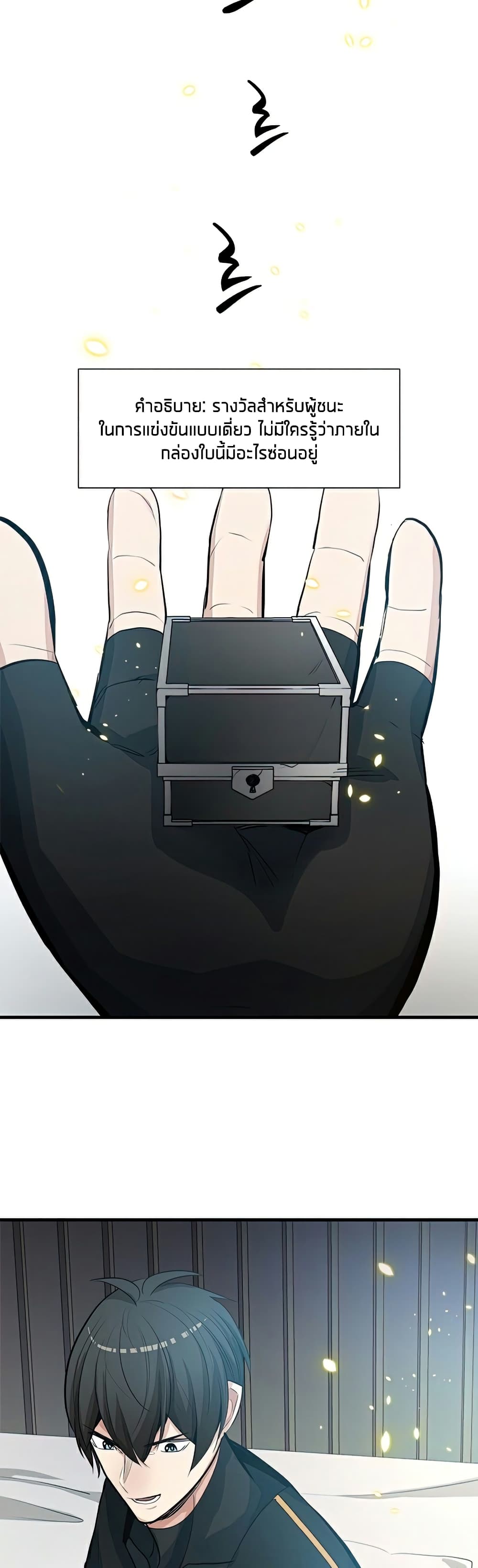 The Tutorial is Too Hard โลกฝึกสอนสุดโหดร้าย ตอนที่ 89 หน้า 34