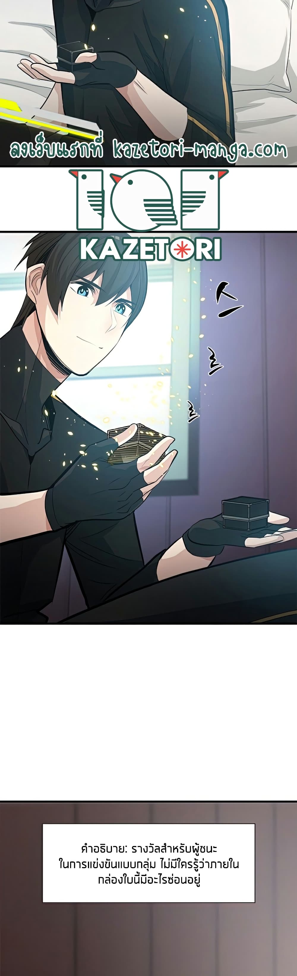 The Tutorial is Too Hard โลกฝึกสอนสุดโหดร้าย ตอนที่ 89 หน้า 35