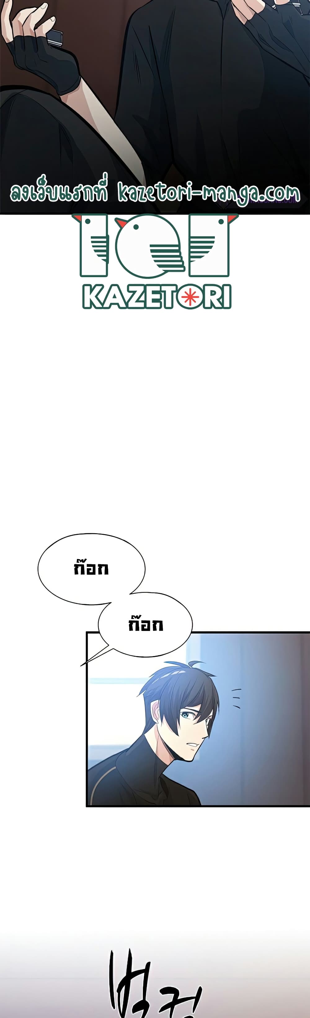 The Tutorial is Too Hard โลกฝึกสอนสุดโหดร้าย ตอนที่ 89 หน้า 37