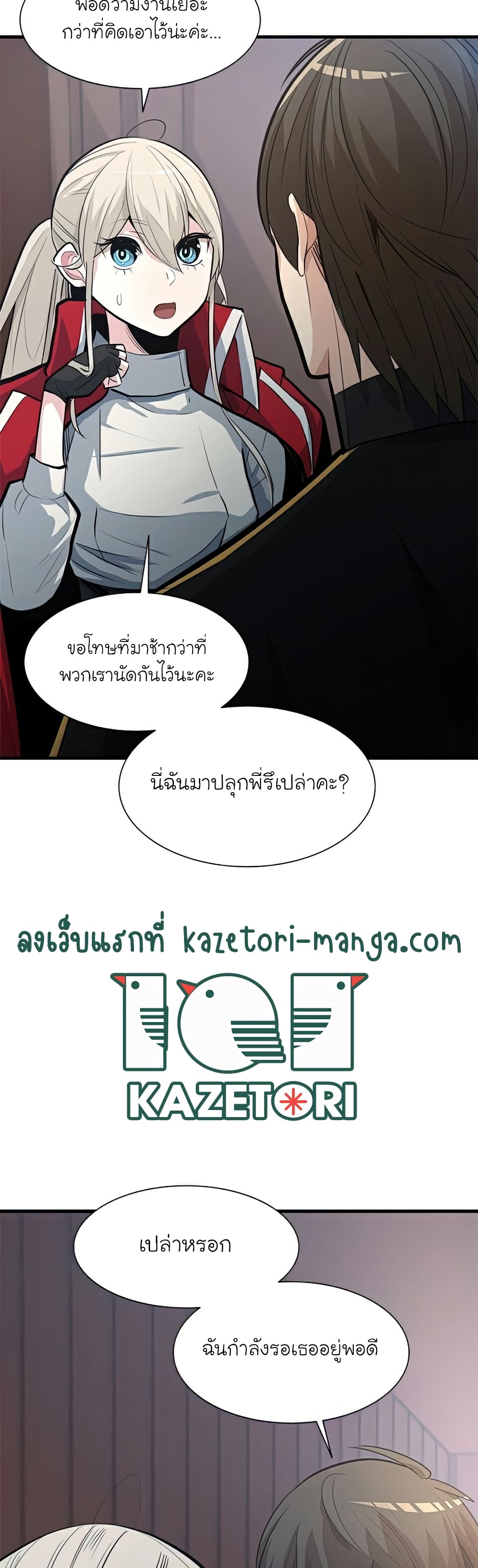 The Tutorial is Too Hard โลกฝึกสอนสุดโหดร้าย ตอนที่ 89 หน้า 40