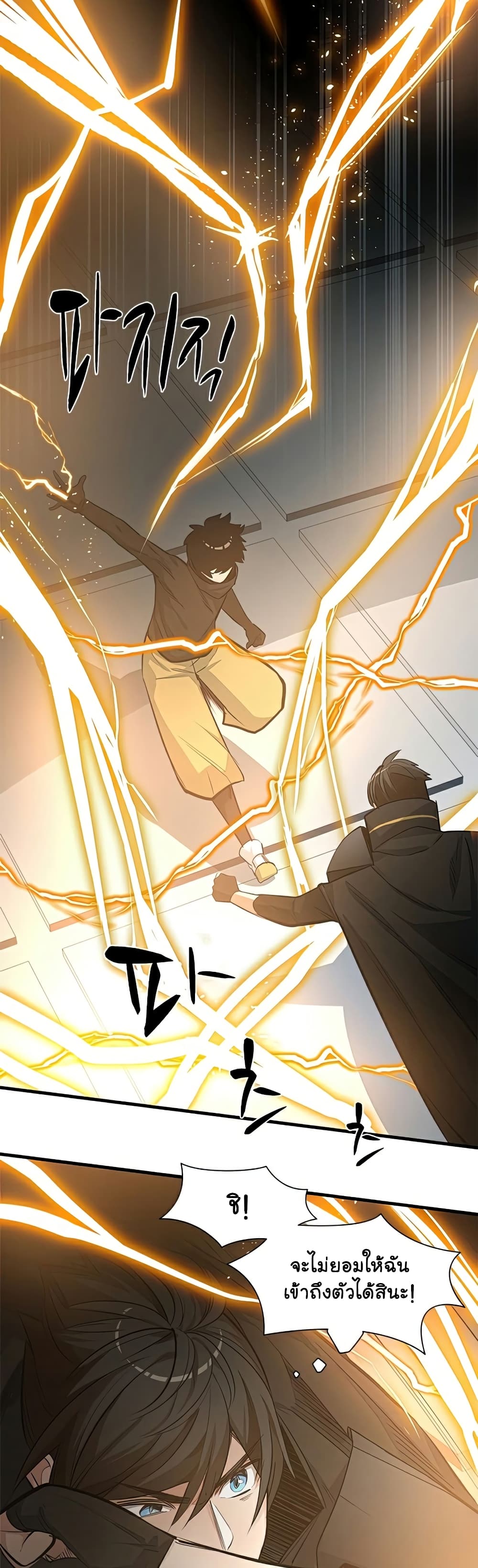 The Tutorial is Too Hard โลกฝึกสอนสุดโหดร้าย ตอนที่ 89 หน้า 9