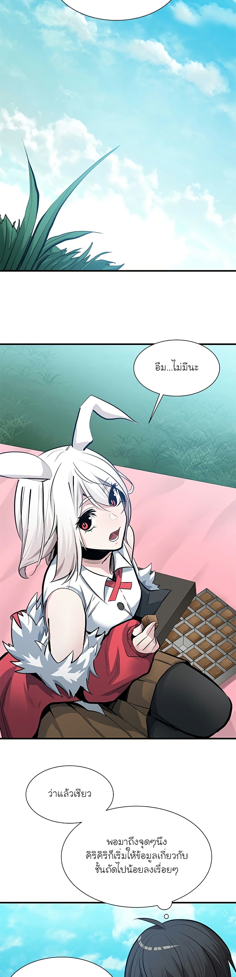 The Tutorial is Too Hard โลกฝึกสอนสุดโหดร้าย ตอนที่ 90 หน้า 10