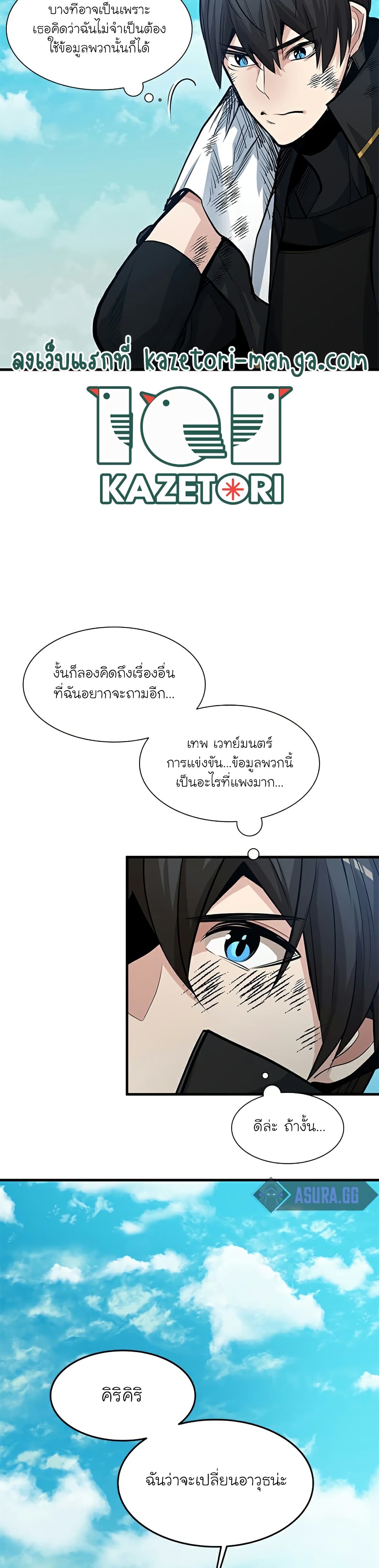 The Tutorial is Too Hard โลกฝึกสอนสุดโหดร้าย ตอนที่ 90 หน้า 11