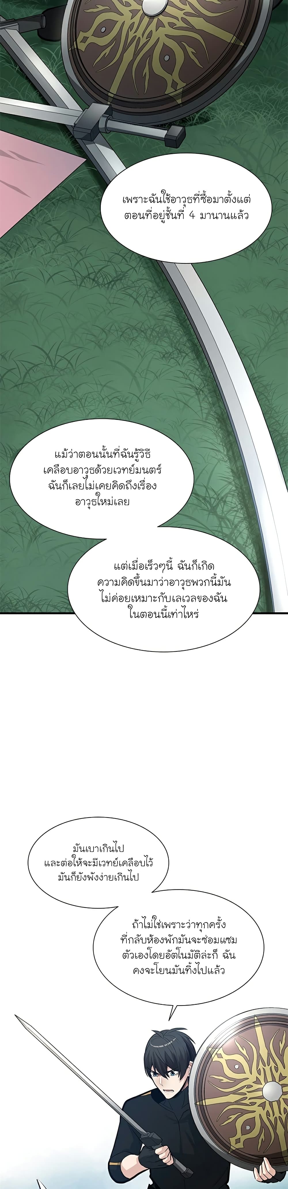 The Tutorial is Too Hard โลกฝึกสอนสุดโหดร้าย ตอนที่ 90 หน้า 13