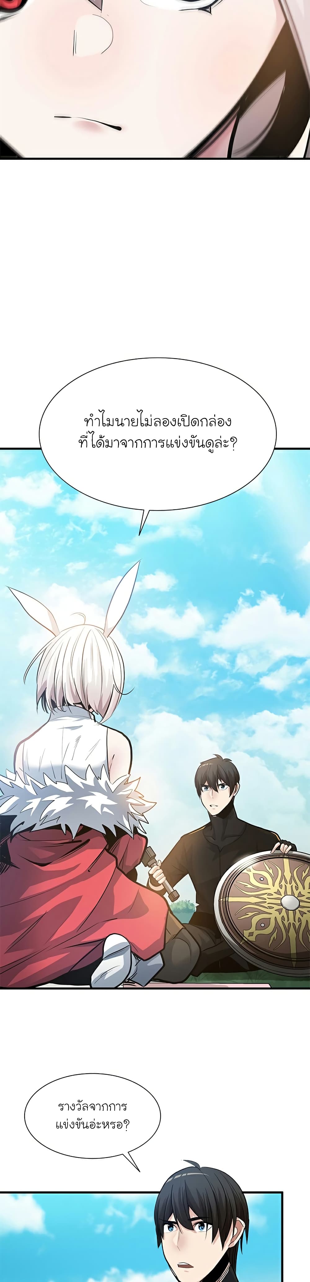 The Tutorial is Too Hard โลกฝึกสอนสุดโหดร้าย ตอนที่ 90 หน้า 15