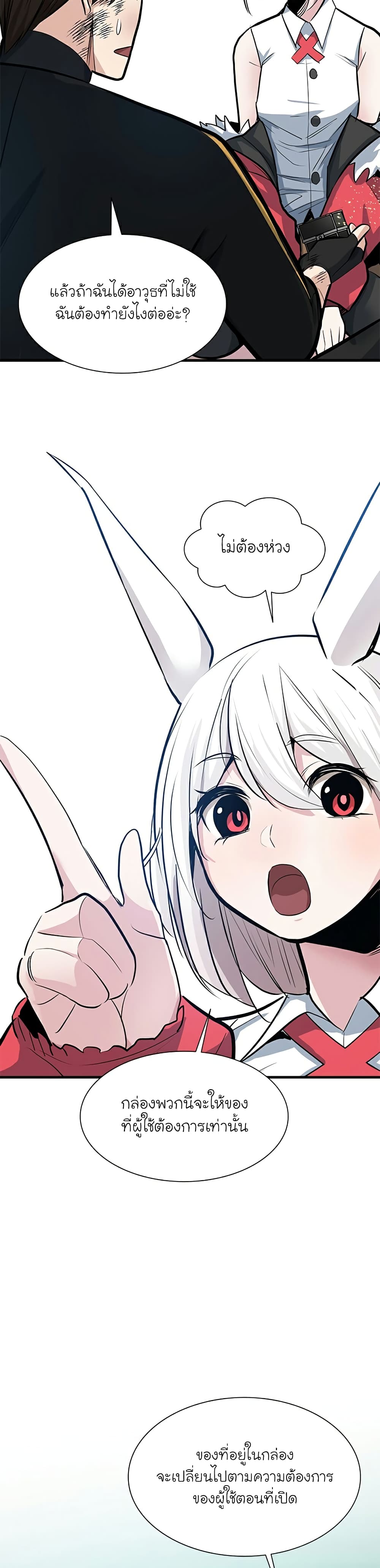 The Tutorial is Too Hard โลกฝึกสอนสุดโหดร้าย ตอนที่ 90 หน้า 17
