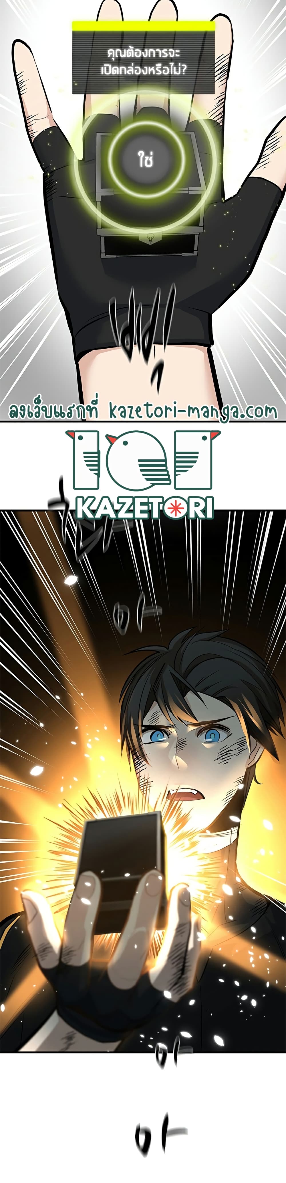 The Tutorial is Too Hard โลกฝึกสอนสุดโหดร้าย ตอนที่ 90 หน้า 19