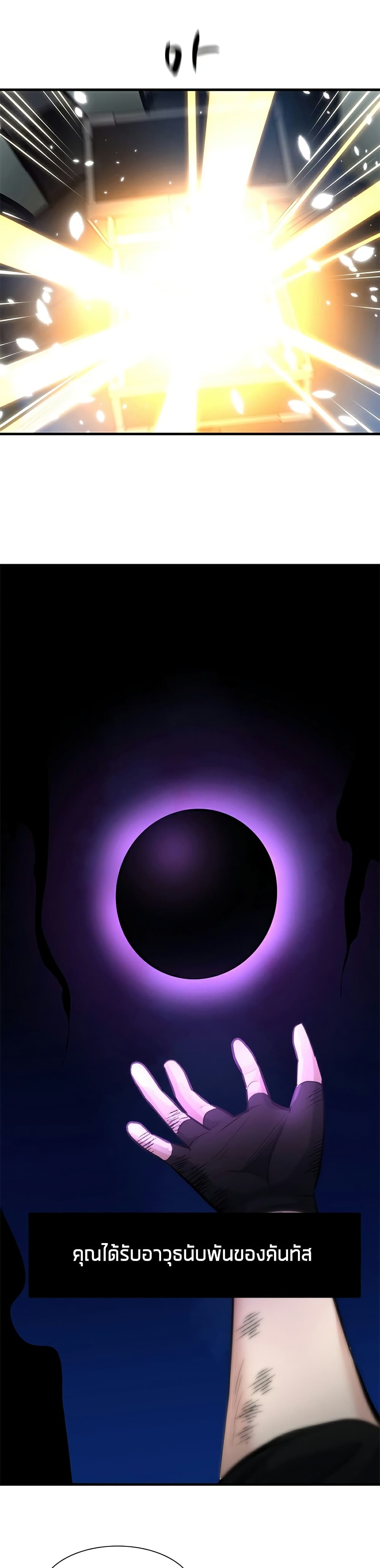 The Tutorial is Too Hard โลกฝึกสอนสุดโหดร้าย ตอนที่ 90 หน้า 20