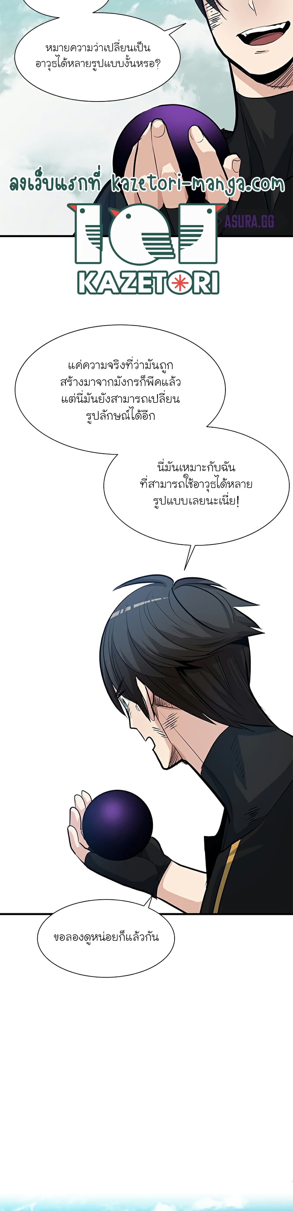 The Tutorial is Too Hard โลกฝึกสอนสุดโหดร้าย ตอนที่ 90 หน้า 22