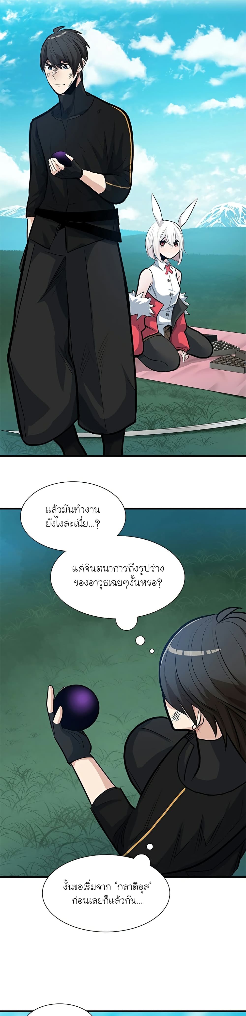 The Tutorial is Too Hard โลกฝึกสอนสุดโหดร้าย ตอนที่ 90 หน้า 23