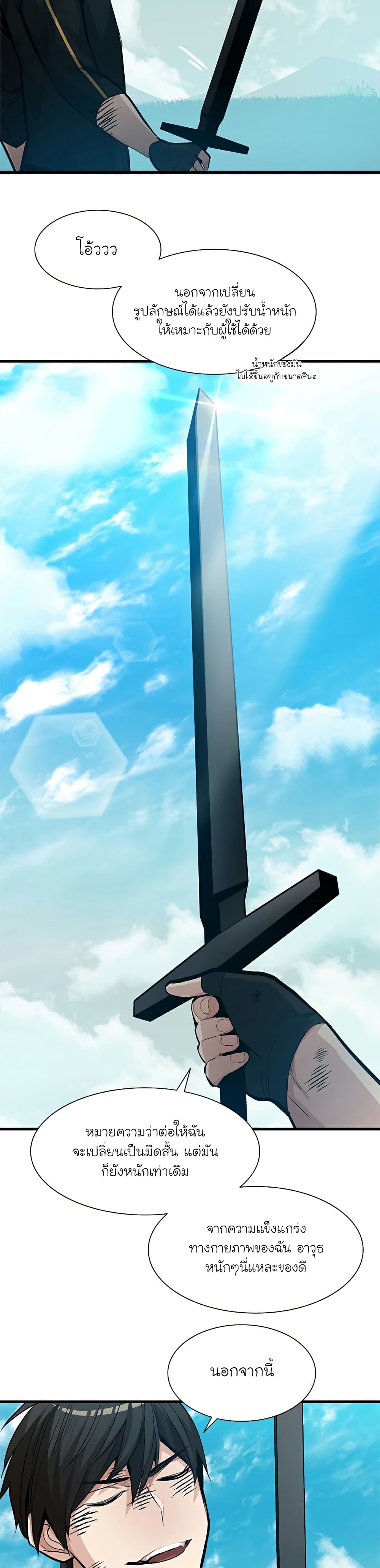 The Tutorial is Too Hard โลกฝึกสอนสุดโหดร้าย ตอนที่ 90 หน้า 28