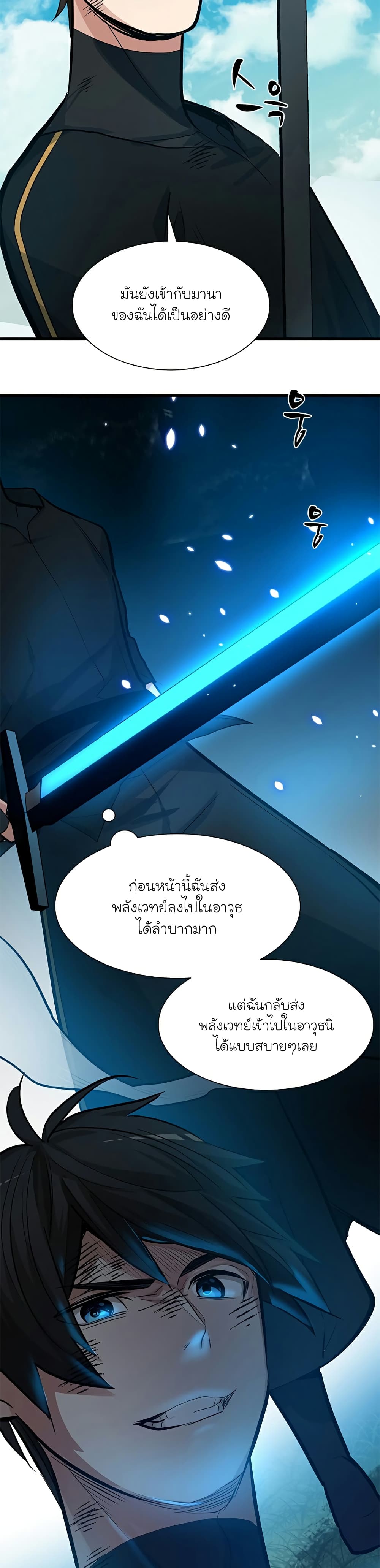 The Tutorial is Too Hard โลกฝึกสอนสุดโหดร้าย ตอนที่ 90 หน้า 29