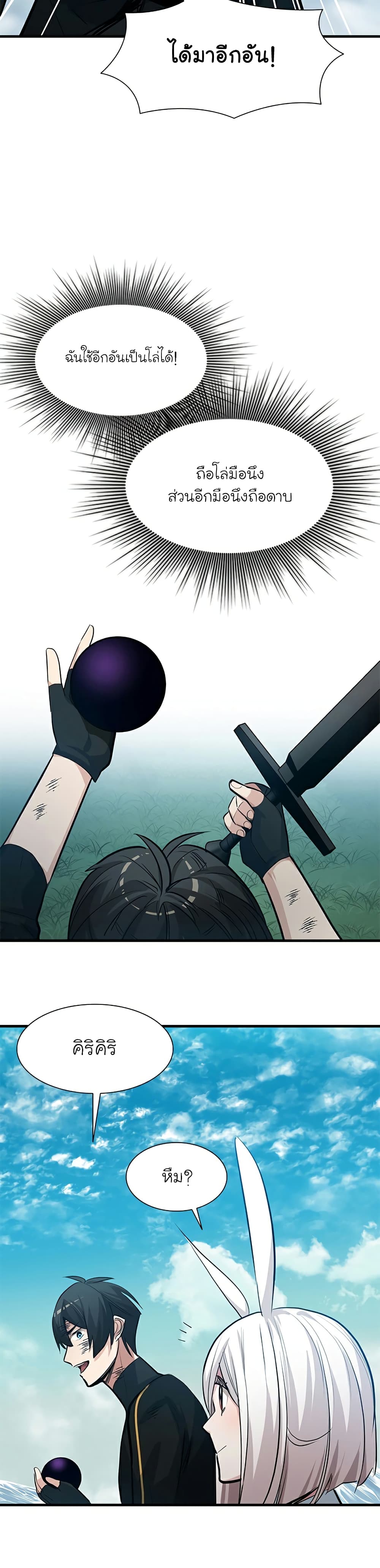 The Tutorial is Too Hard โลกฝึกสอนสุดโหดร้าย ตอนที่ 90 หน้า 32