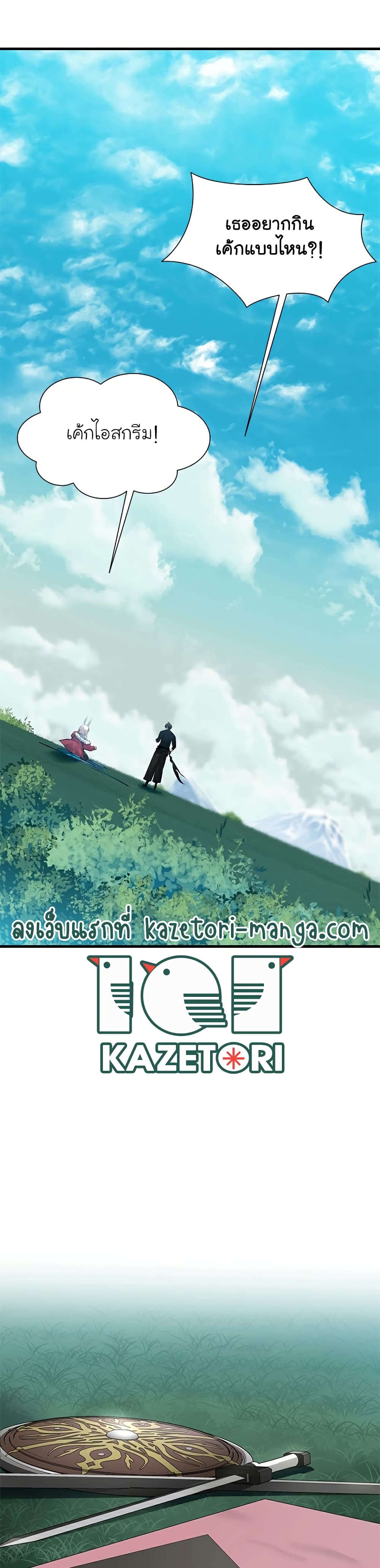 The Tutorial is Too Hard โลกฝึกสอนสุดโหดร้าย ตอนที่ 90 หน้า 33