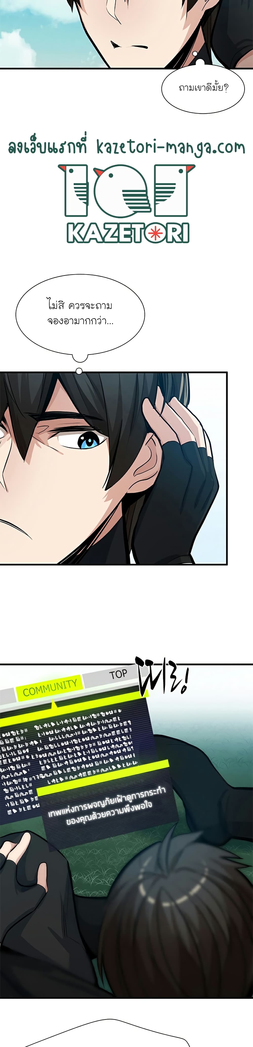 The Tutorial is Too Hard โลกฝึกสอนสุดโหดร้าย ตอนที่ 90 หน้า 37