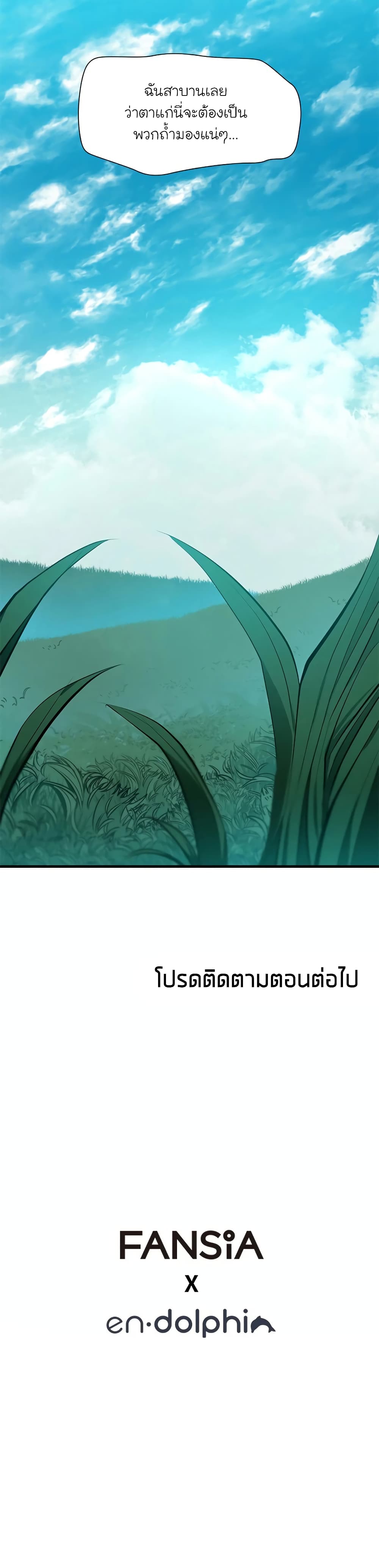 The Tutorial is Too Hard โลกฝึกสอนสุดโหดร้าย ตอนที่ 90 หน้า 40