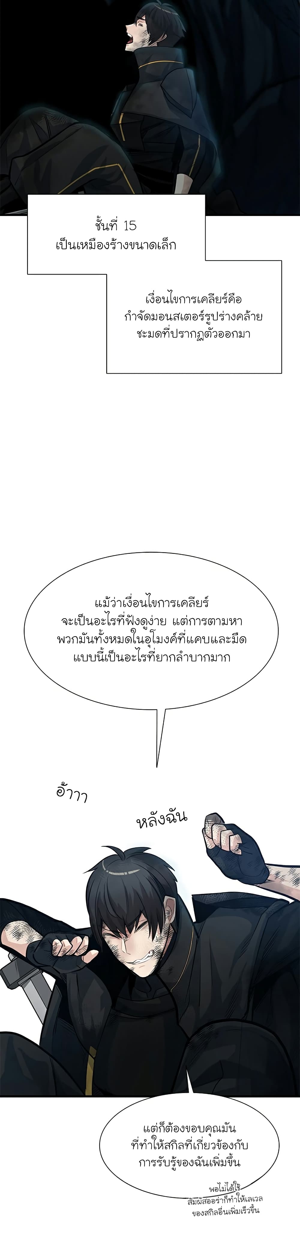 The Tutorial is Too Hard โลกฝึกสอนสุดโหดร้าย ตอนที่ 90 หน้า 5