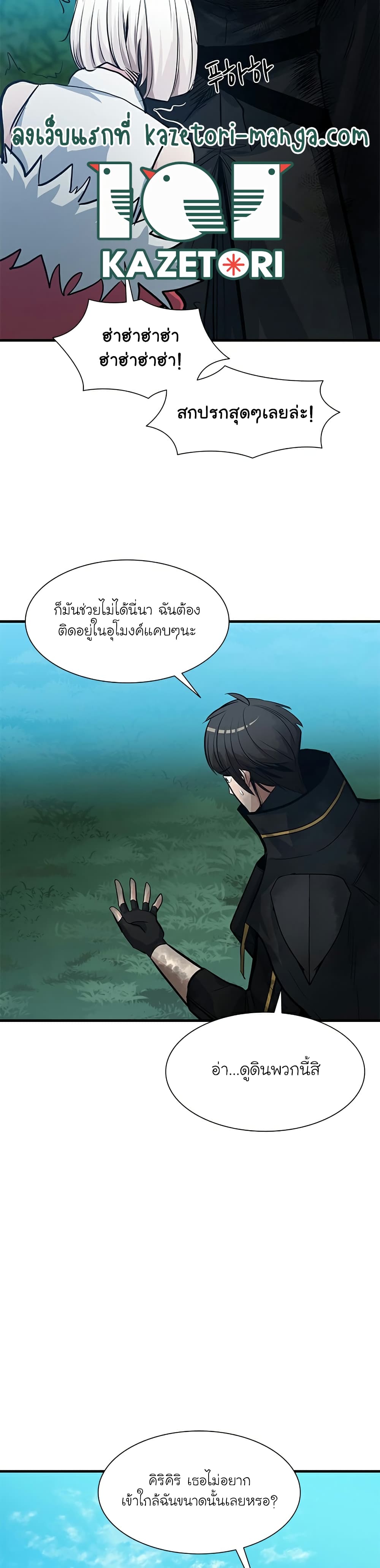 The Tutorial is Too Hard โลกฝึกสอนสุดโหดร้าย ตอนที่ 90 หน้า 8