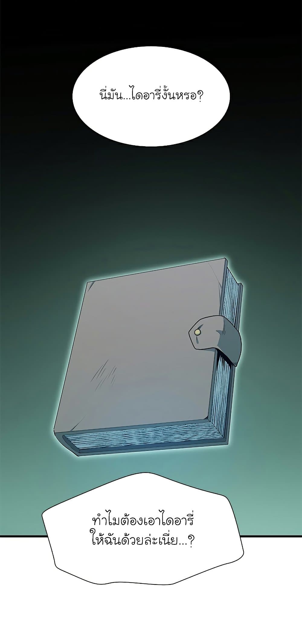 The Tutorial is Too Hard โลกฝึกสอนสุดโหดร้าย ตอนที่ 91 หน้า 10