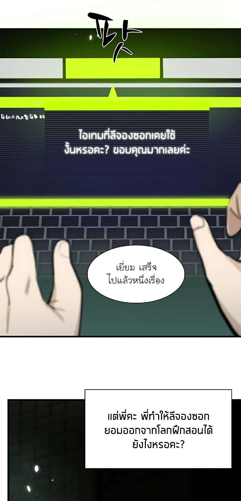 The Tutorial is Too Hard โลกฝึกสอนสุดโหดร้าย ตอนที่ 91 หน้า 14